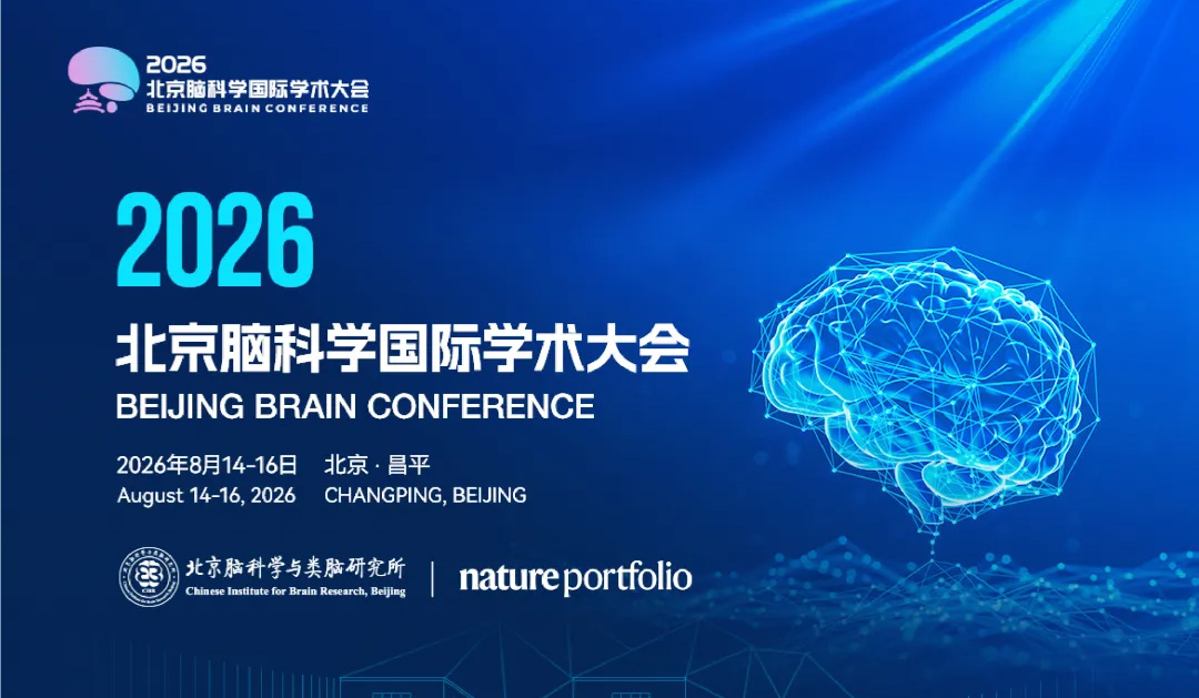 会议回顾 | 北京脑科学国际学术大会顺利举办，铭泰佳信“活体分析创新科学仪器”亮相展区